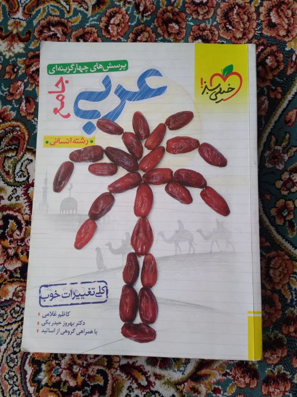 کتاب انسانی|کتاب و مجله آموزشی|مشهد, کشاورز|دیوار