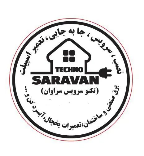 تعمیرات تخصصی یخچال ،اسپیلت،برق ساختمان وصنعتی|خدمات پیشه و مهارت|سراوان, |دیوار