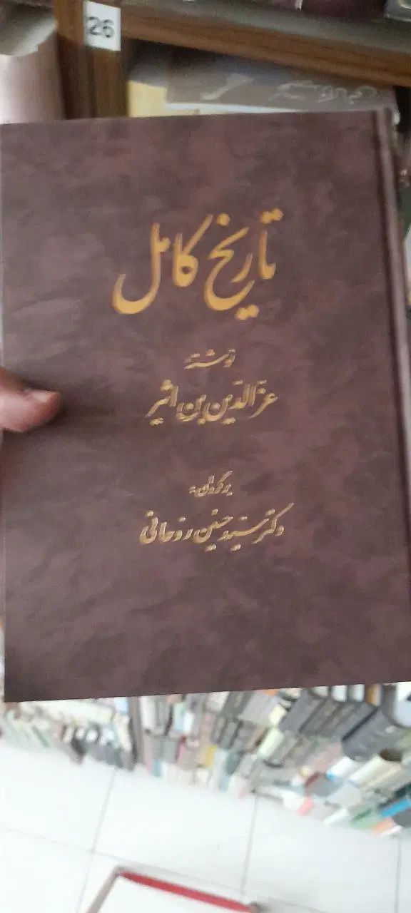 تاریخ کامل ابن اثیر|کتاب و مجله ادبی|تهران, هفت حوض|دیوار