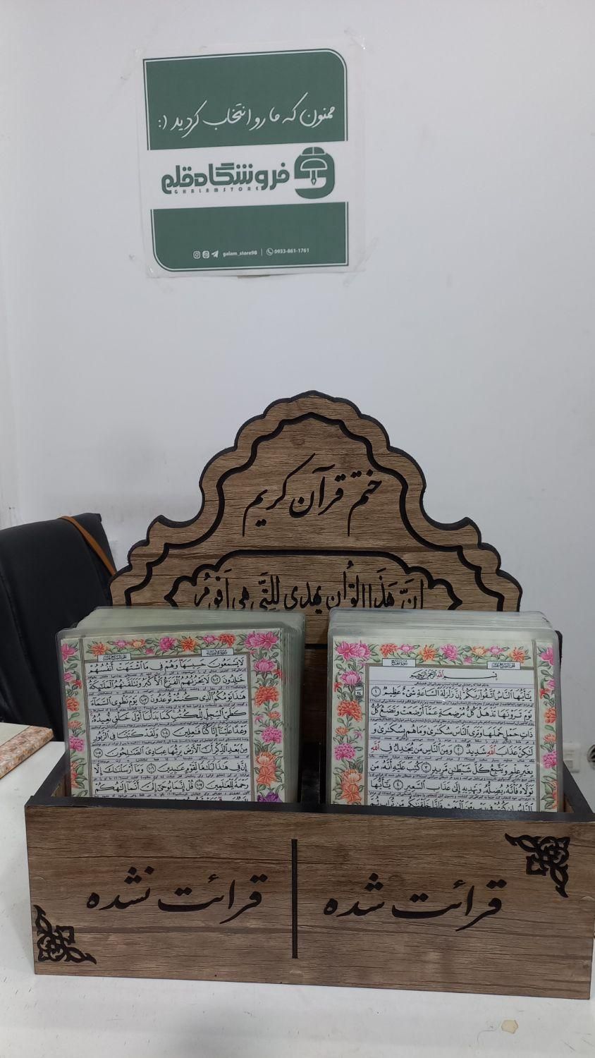 قرآن لمنیت تک برگی جهت وقف و یادبود|کتاب و مجله مذهبی|قم, عمار یاسر|دیوار