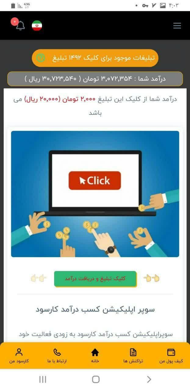 کسب درآمد رایگان از کارسود|کارت هدیه و تخفیف|زاهدان, |دیوار