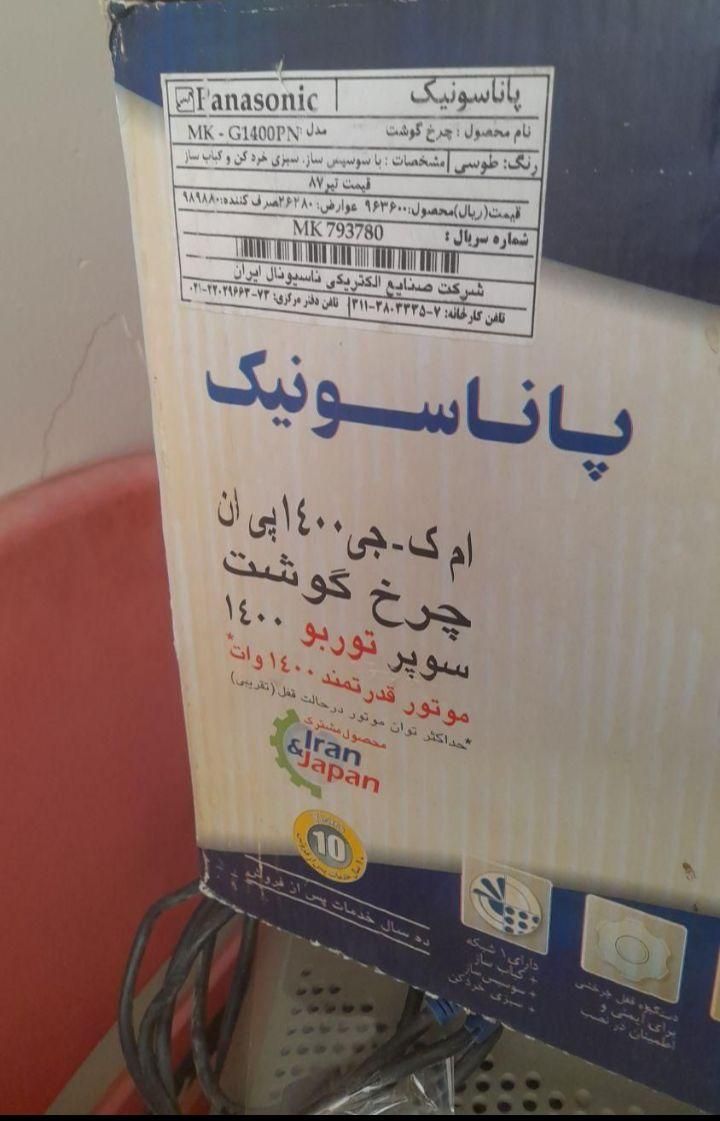 چرخ گوشت پاناسونیک اصل ژاپن|خردکن، آسیاب، غذاساز|اصفهان, شیخ اشراق|دیوار