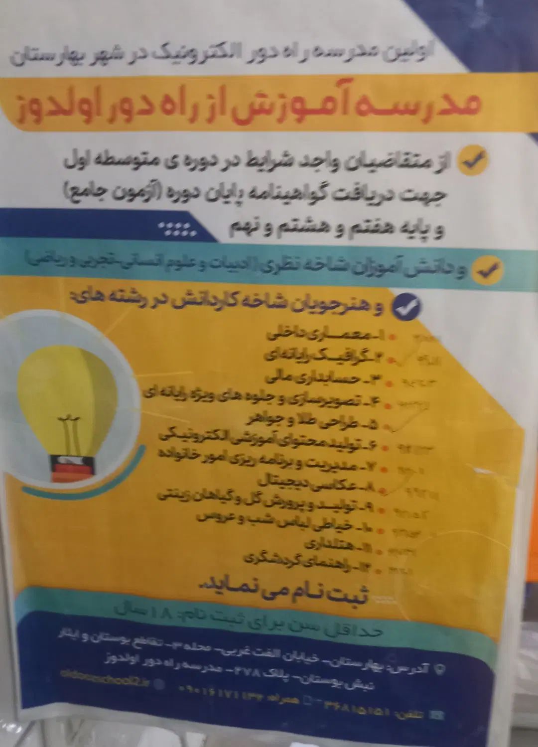 آموزشی|خدمات آموزشی|اصفهان, هزارجریب|دیوار