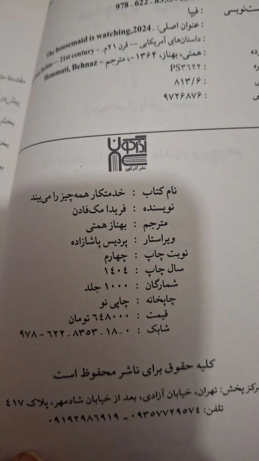مجموعه رمان خارجی کتاب‌های خدمتکار ۴جلد|کتاب و مجله ادبی|تهران, نیروی هوایی (پیروزی)|دیوار