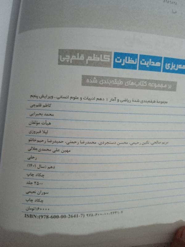 کتاب تست ریاضی دهم انسانی.|کتاب و مجله آموزشی|تهران, شارق|دیوار