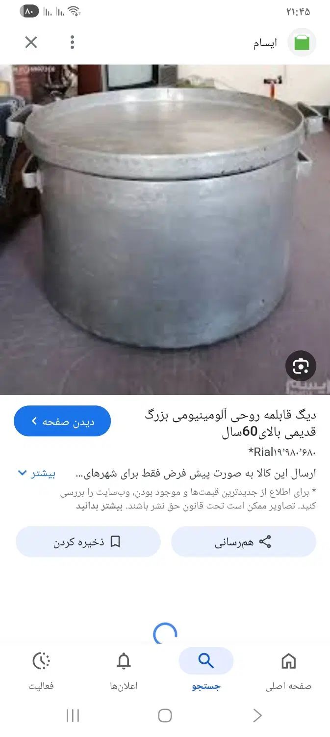 دیگ روحی، صافی، سینی پلوجوش، فلاکس بزرگ ۲۰لیتر|ظروف پخت‌وپز|زرند, |دیوار