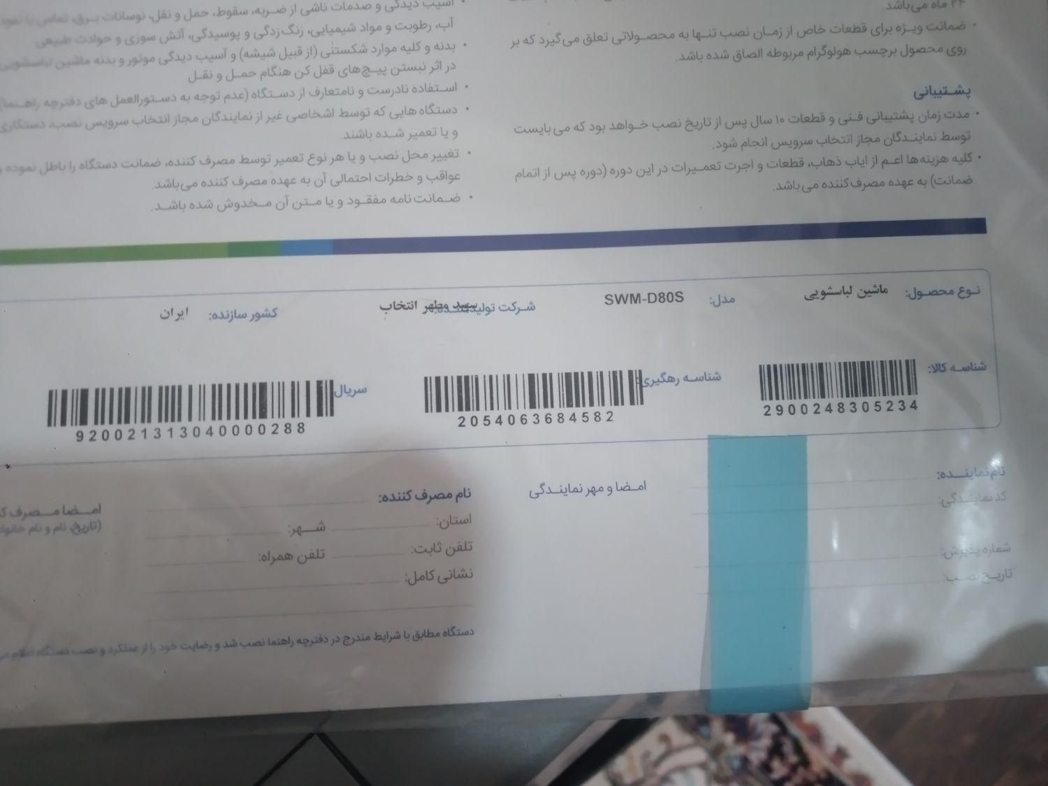ماشین لباسشویی آکبند .مدل اسنوا ۸ کیلویی|ماشین لباسشویی و خشک‌کن لباس|رودهن, |دیوار