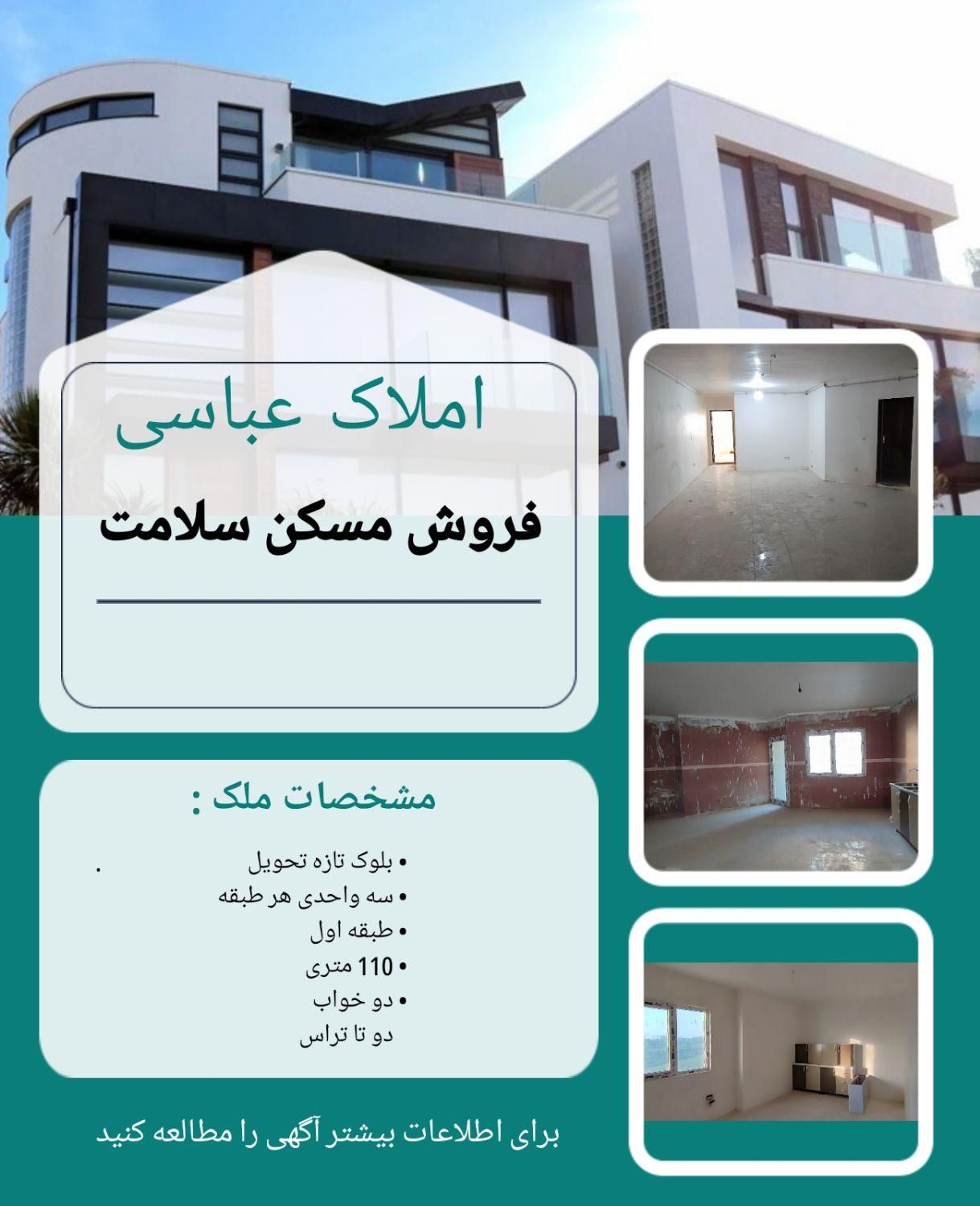 فروش آپارتمان ۱۱۰ متری ۲ خوابه|فروش آپارتمان|مینودشت, |دیوار