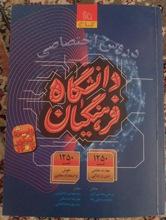 کتاب فرهنگیان|کتاب و مجله آموزشی|شیراز, شهرک فرهنگیان|دیوار