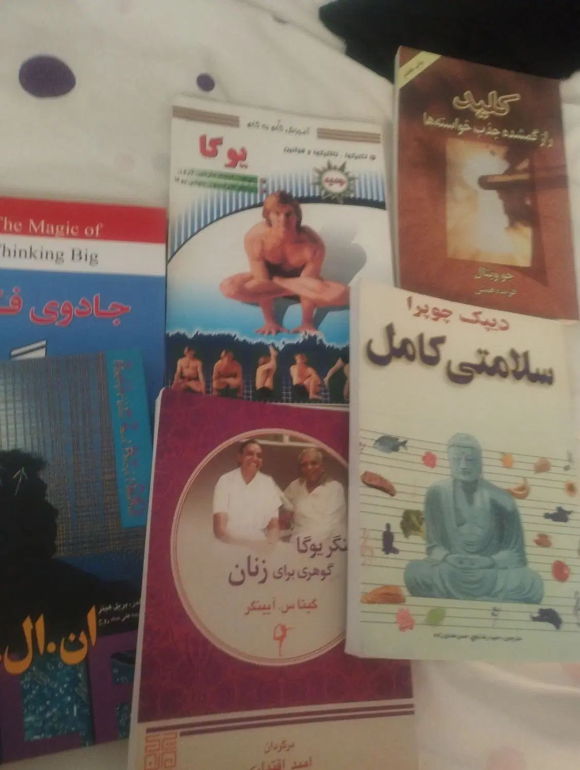 کتاب یوگا|کتاب و مجله آموزشی|تهران, میرداماد|دیوار