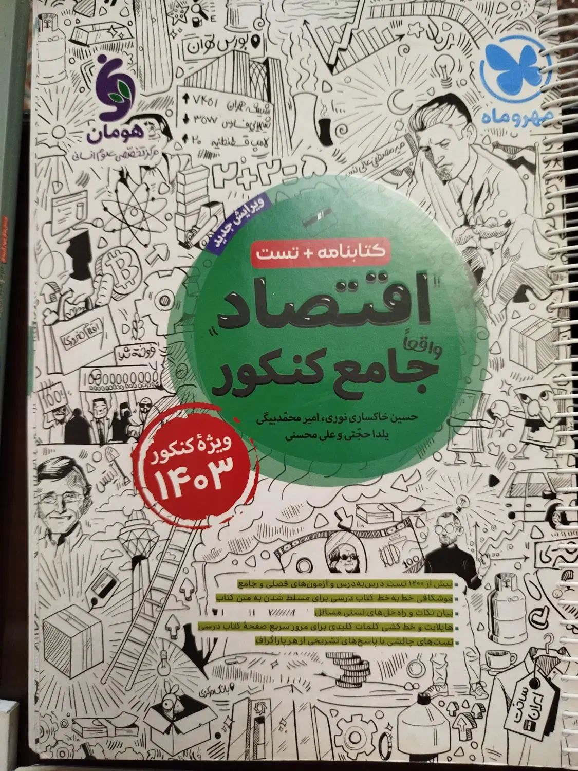 کتاب کار انسانی مهر ماه و خیلی سبز|کتاب و مجله آموزشی|تهران, بیسیم|دیوار