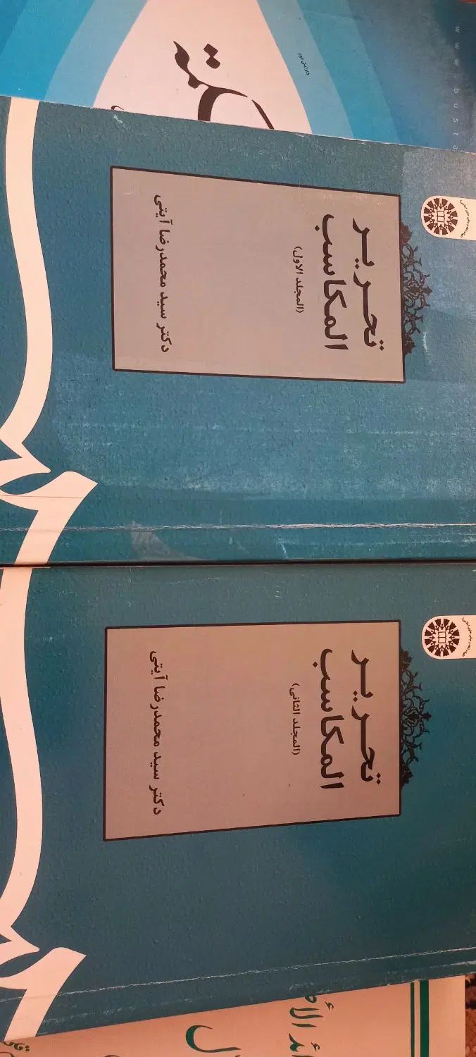 کتاب های فقه وحقوق|کتاب و مجله آموزشی|تهران, تهرانسر شرقی|دیوار