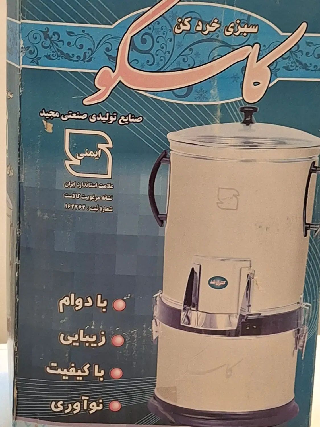 سبزی خرد کن کاسکو|خردکن، آسیاب، غذاساز|مشهد, رضاشهر|دیوار