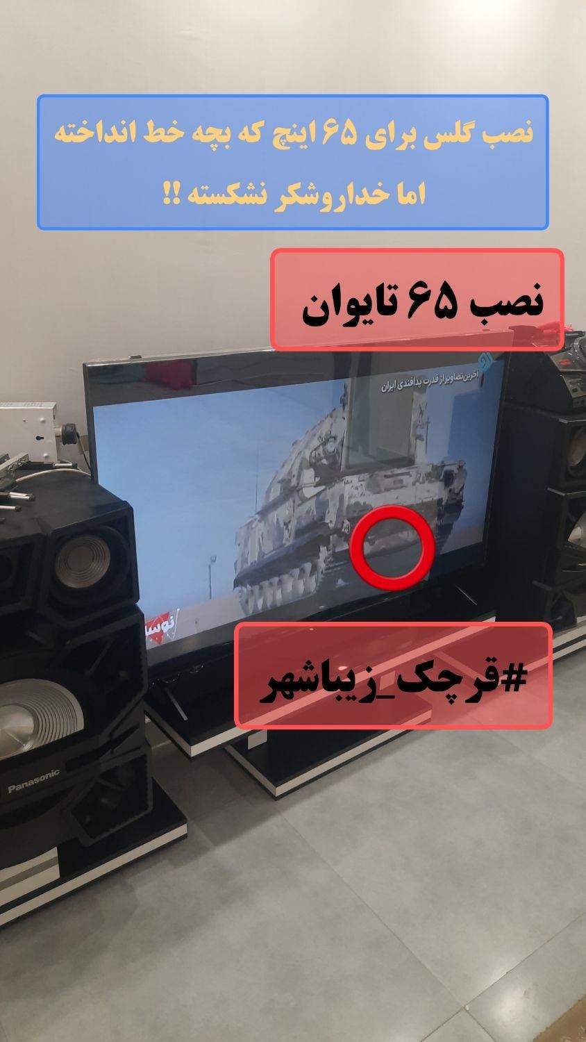 (جشنواره)محافظ صفحه/گلس تلویزیون سایز ۴۳ اینچ|تلویزیون و پروژکتور|قرچک, پویینک|دیوار
