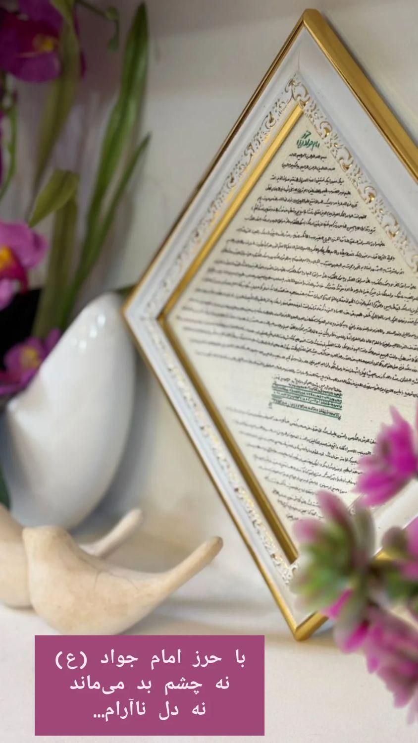 تابلو حرز امام جواد علیه السلام|تابلو، نقاشی، عکس|مشهد, هفده شهریور|دیوار