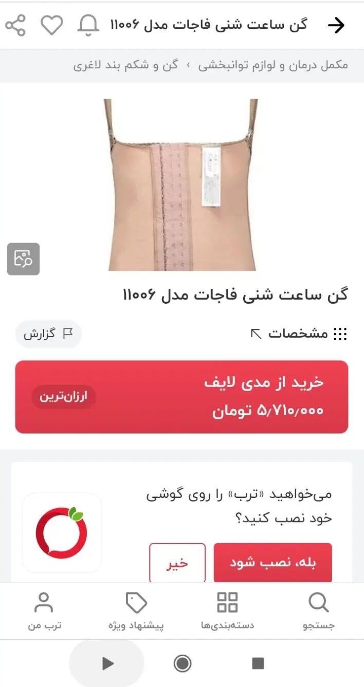 گن ساعت شنی فاجات اصل|لباس|اصفهان, شیخ اشراق|دیوار