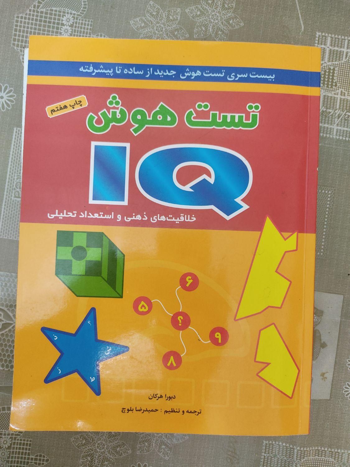 کتاب کمک درسی و هوش‌ و استعداد تحلیلی‌ نهم|کتاب و مجله آموزشی|تهران, سعادت‌آباد|دیوار