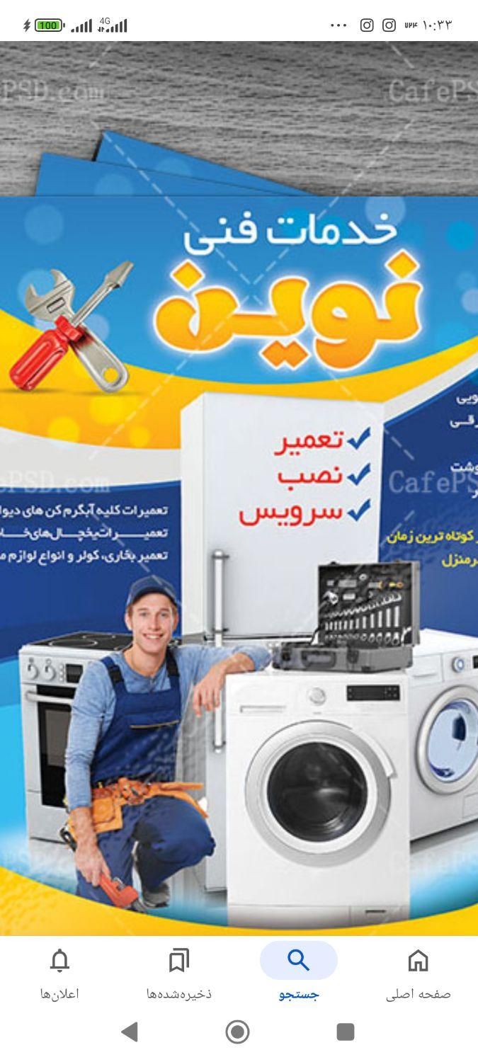 تعمیرات، پکیج،و لوازم خانگی. برق و گازی سرحدی|خدمات پیشه و مهارت|سقز, |دیوار