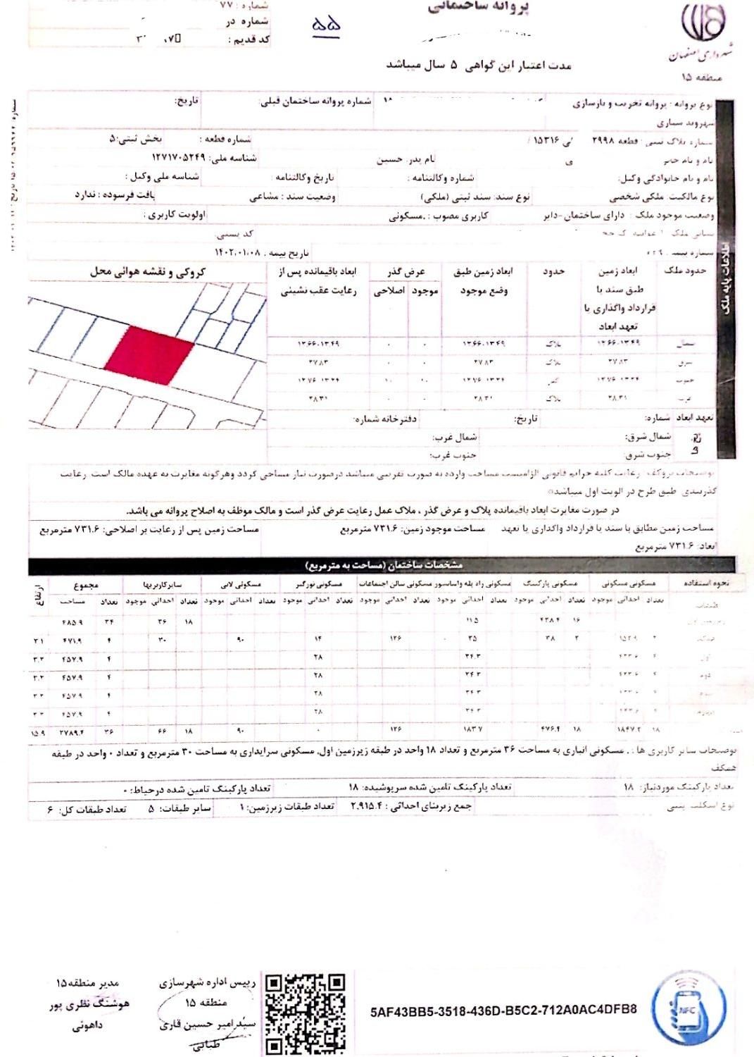 زمین 731متری با مجوز ساخت|فروش زمین و ملک کلنگی|اصفهان, ارغوانیه|دیوار