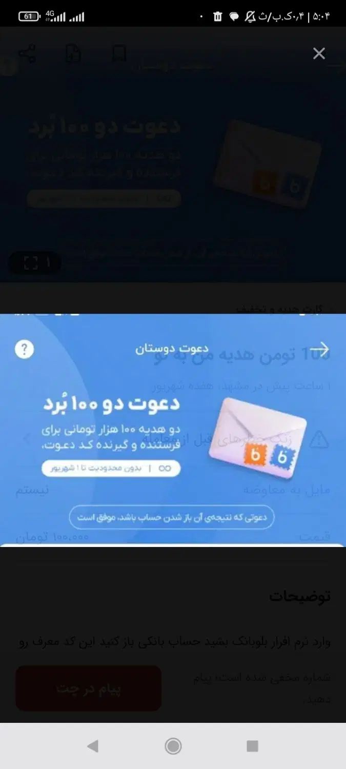 بلو بانکو نصب کن صدهزار نقدی هدیه  بگیر|کارت هدیه و تخفیف|مشهد, شهرک رازی (شهرک غرب)|دیوار