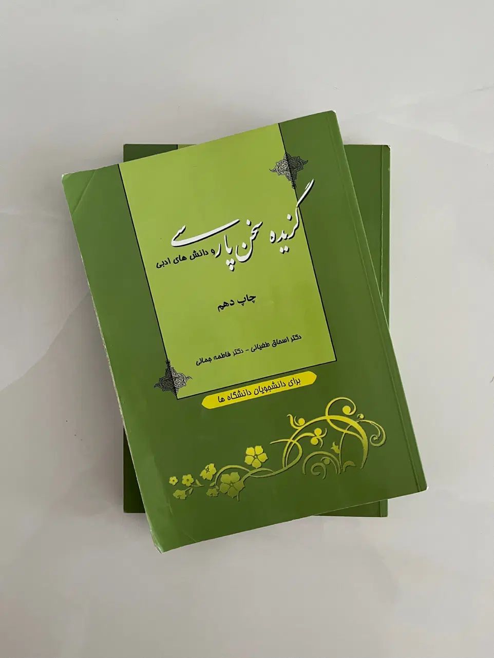فارسی عمومی و زبان خارجه دانشگاه|کتاب و مجله آموزشی|مشهد, امیریه|دیوار
