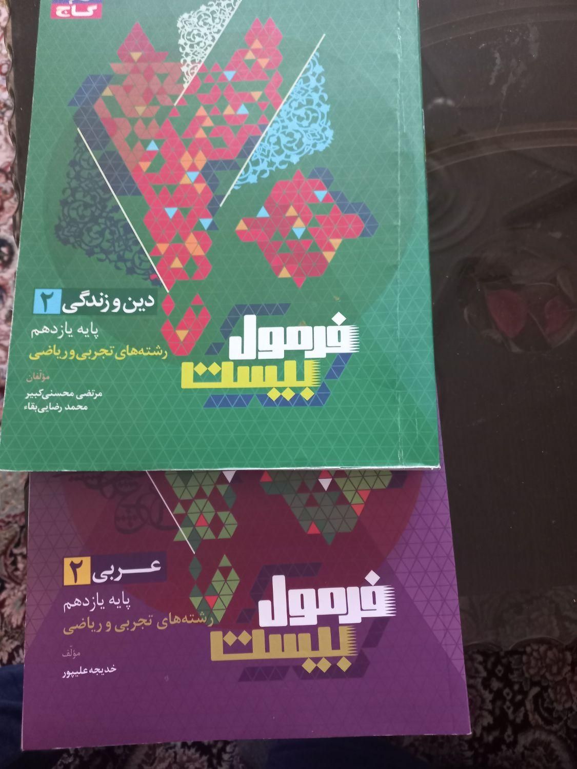 کتاب کمکی فرمول بیست یازدهم|کتاب و مجله آموزشی|کلاردشت, |دیوار