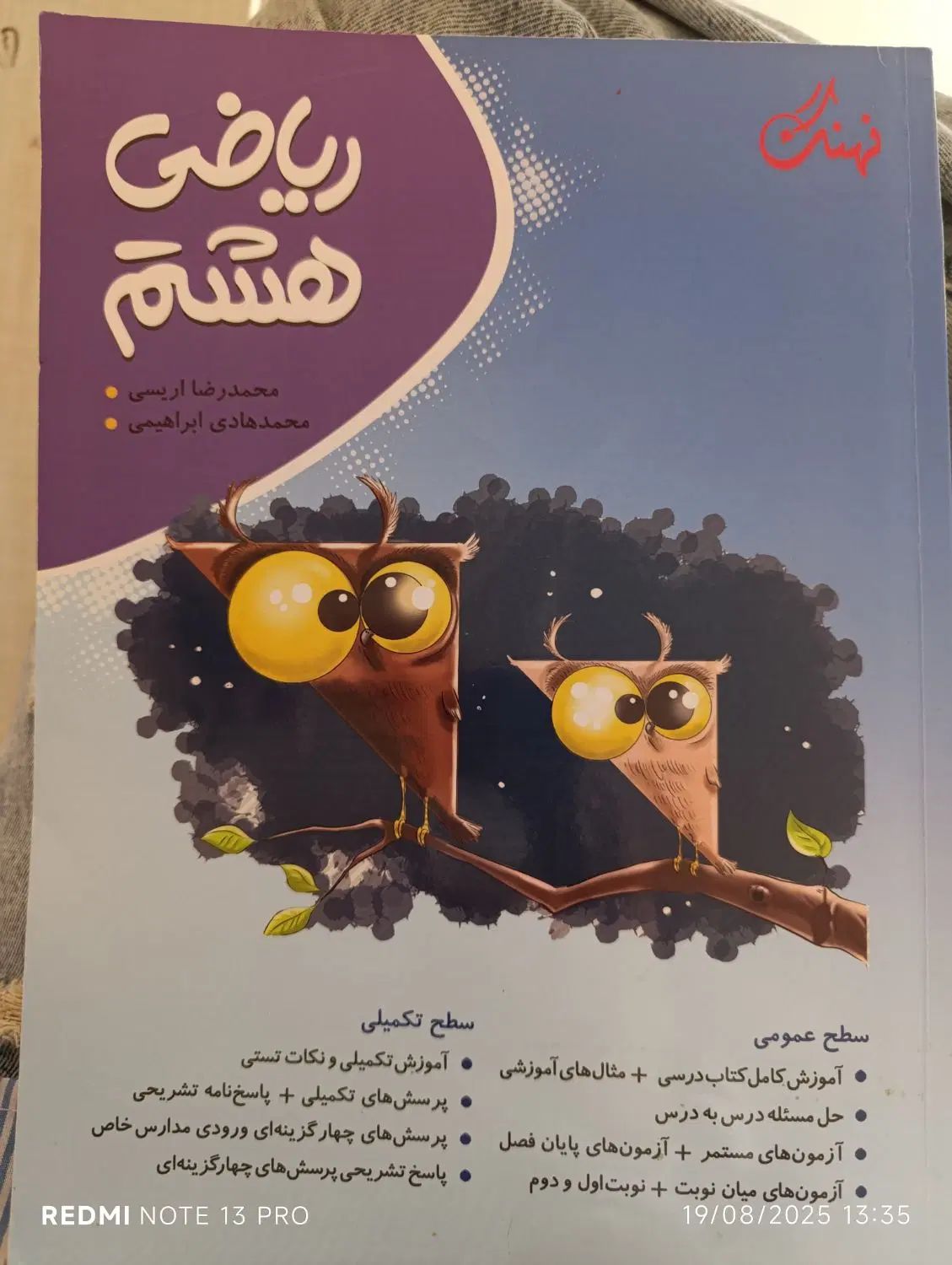 کتاب کار ریاضی هشتم|کتاب و مجله آموزشی|تهران, خانی آباد نو جنوبی|دیوار