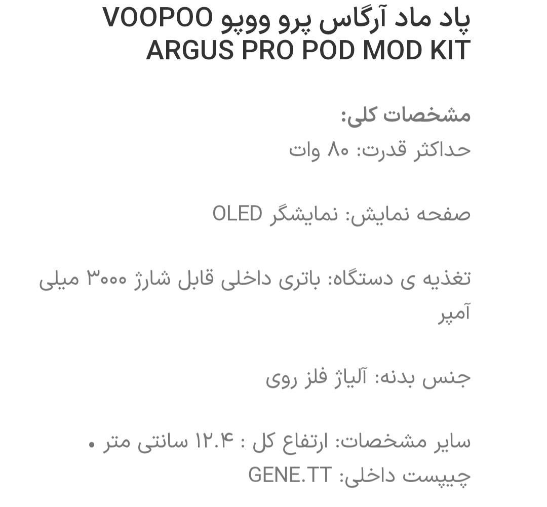 پاد ماد آرگاس پرو ووپو|زیورآلات و اکسسوری|شاهینشهر, عطار|دیوار