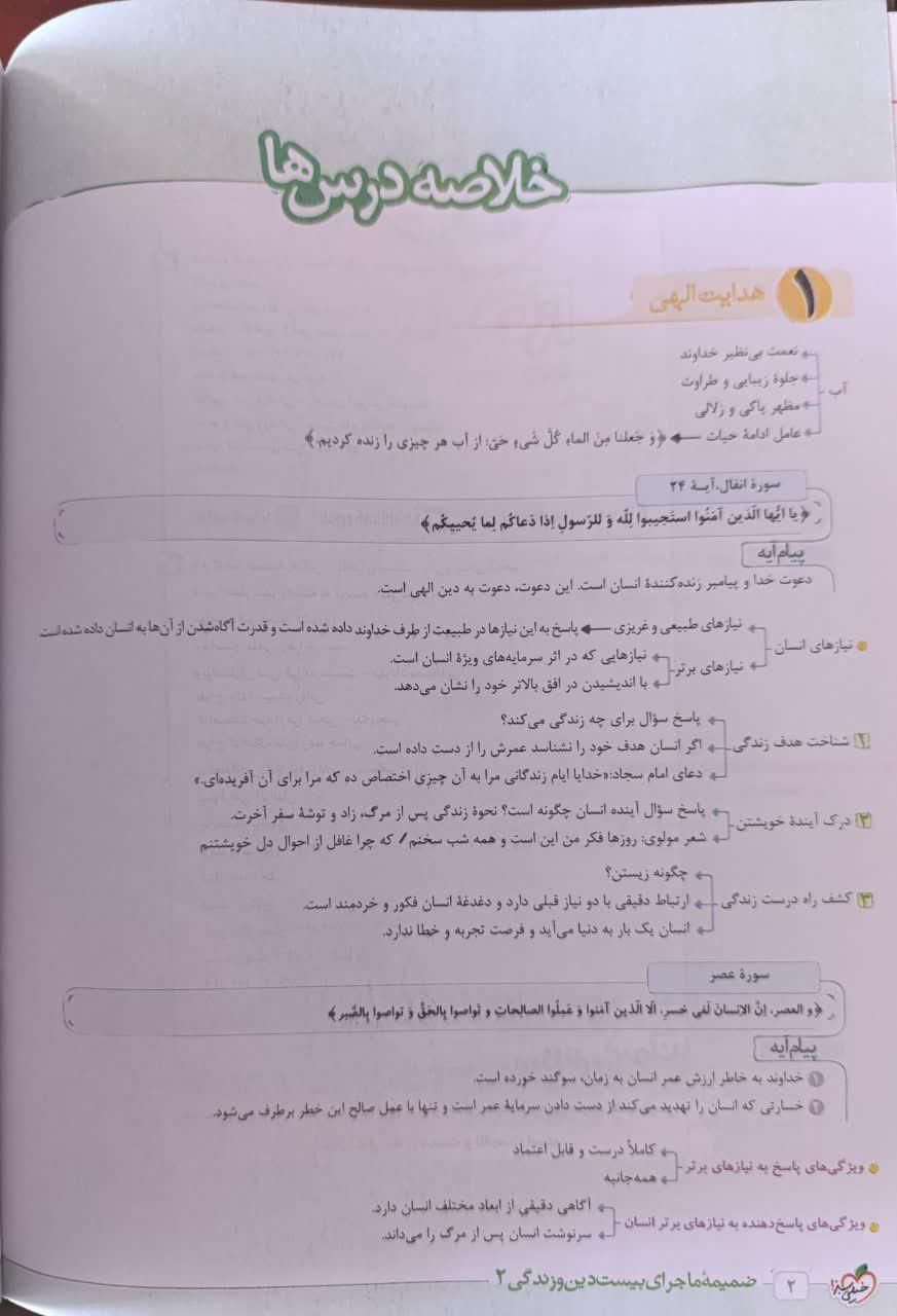 کتاب کمک درسی دین و زندگی یازدهم|کتاب و مجله آموزشی|فولادشهر, B7|دیوار
