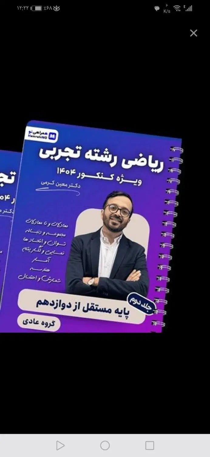 جزوه معین کرمی جامع دوازدهم کنکور405عادی دوجلدی|کتاب و مجله آموزشی|نیشابور, امام خمینی|دیوار