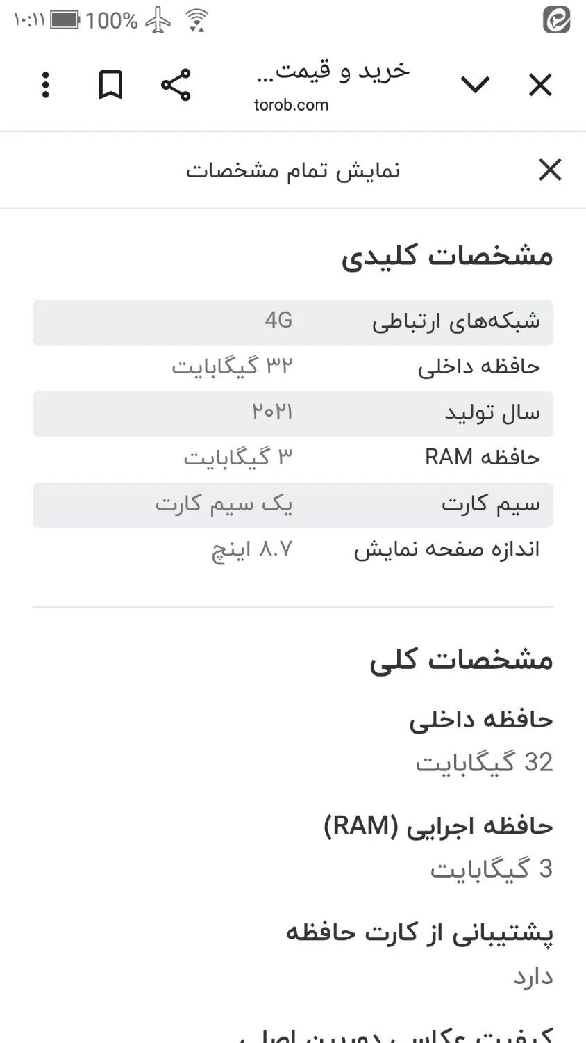 تبلت a7t225 حافظه داخلی ۳۲ گیگ بارم ۳۲|تبلت|مشهد, رضاشهر|دیوار