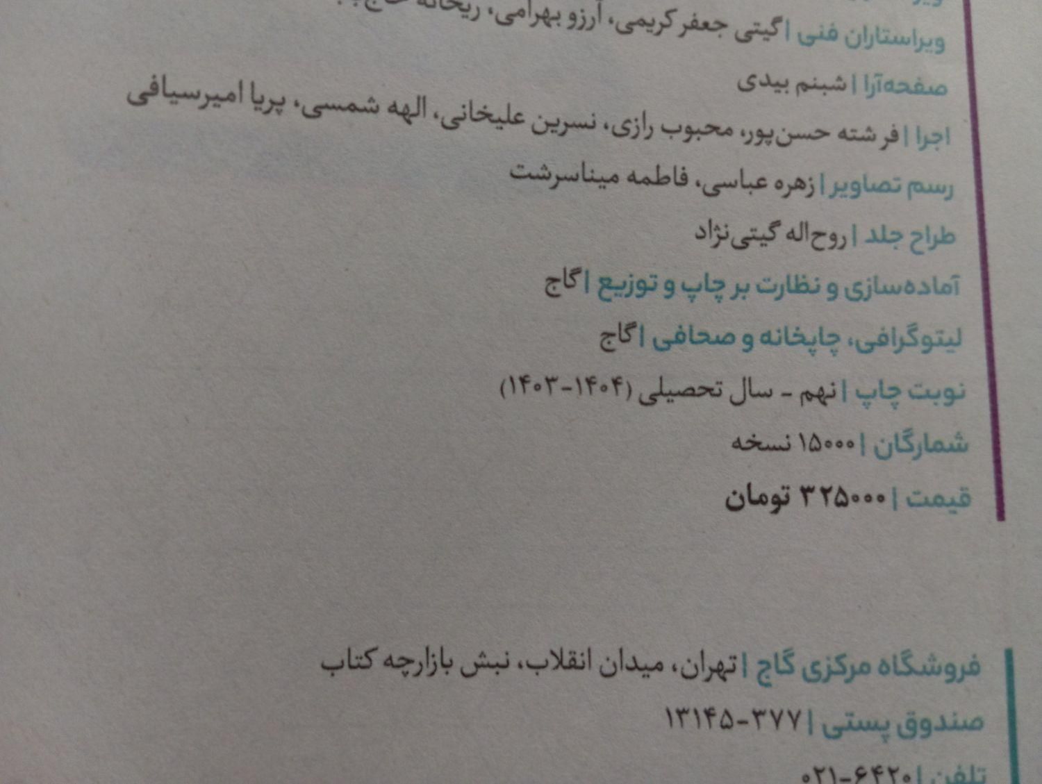 فرمول بیست ریاضی یازدهم|کتاب و مجله آموزشی|بومهن, |دیوار