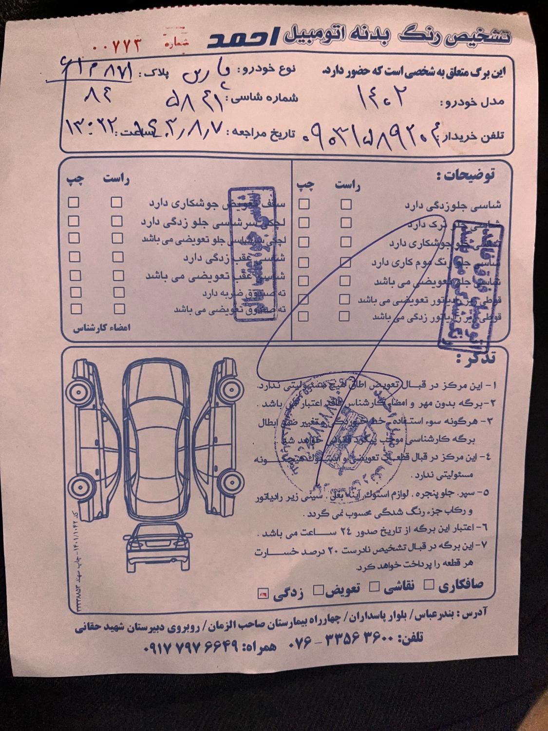 پژو پارس موتور جدید XU7P، مدل ۱۴۰۲|سواری و وانت|بندرعباس, |دیوار