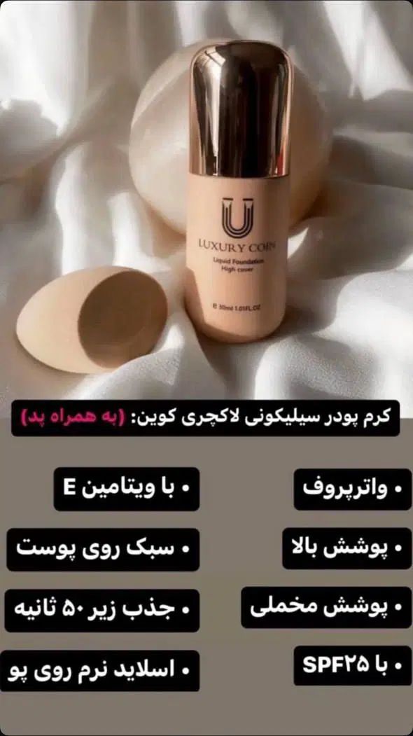 کرم پودر مصرف روزانه و مجلسی لاکچری کوین|آرایشی، بهداشتی، درمانی|تهران, شهرک چیتگر|دیوار