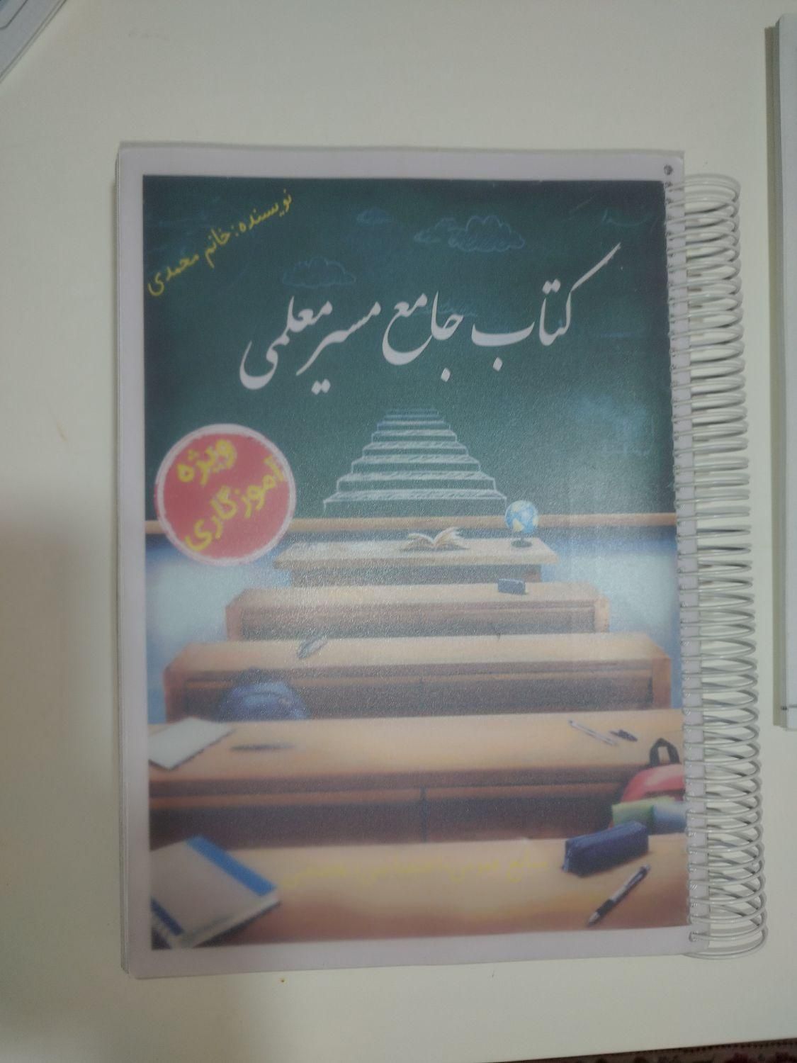 کتاب استخدام آموزش و پرورش|کتاب و مجله آموزشی|فولادشهر, سایت صنعتی کاوه|دیوار