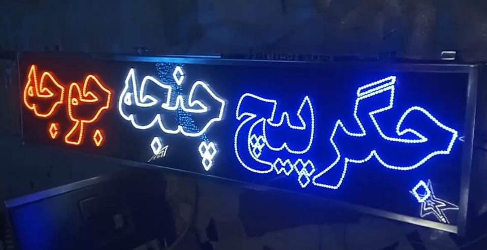 تابلو ال ای دی اغذیه...|فروشگاه و مغازه|شیراز, حافظیه|دیوار