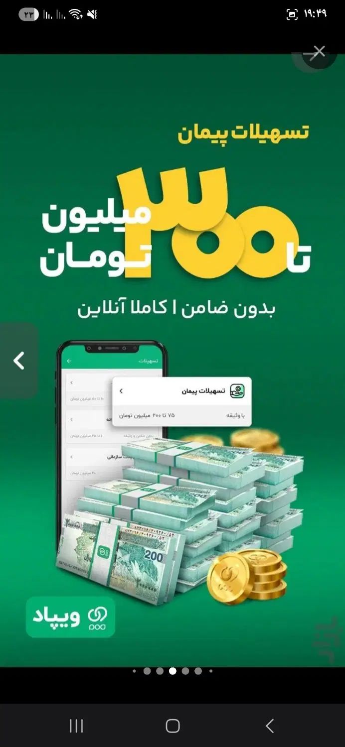 وام سریع ویپاد درجا از 1تا50میلیون بهمراه جایزه|کارت هدیه و تخفیف|تهران, اکباتان|دیوار