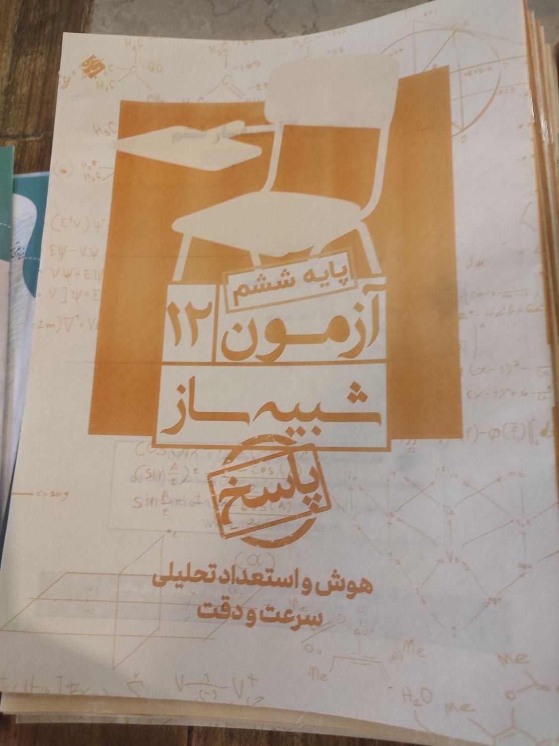 ازمون ها|کتاب و مجله آموزشی|اصفهان, دانشگاه اصفهان|دیوار