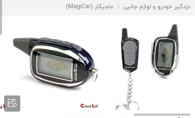 دزدگیر ماشین|قطعات یدکی و لوازم جانبی|رشت, پیرسرا|دیوار