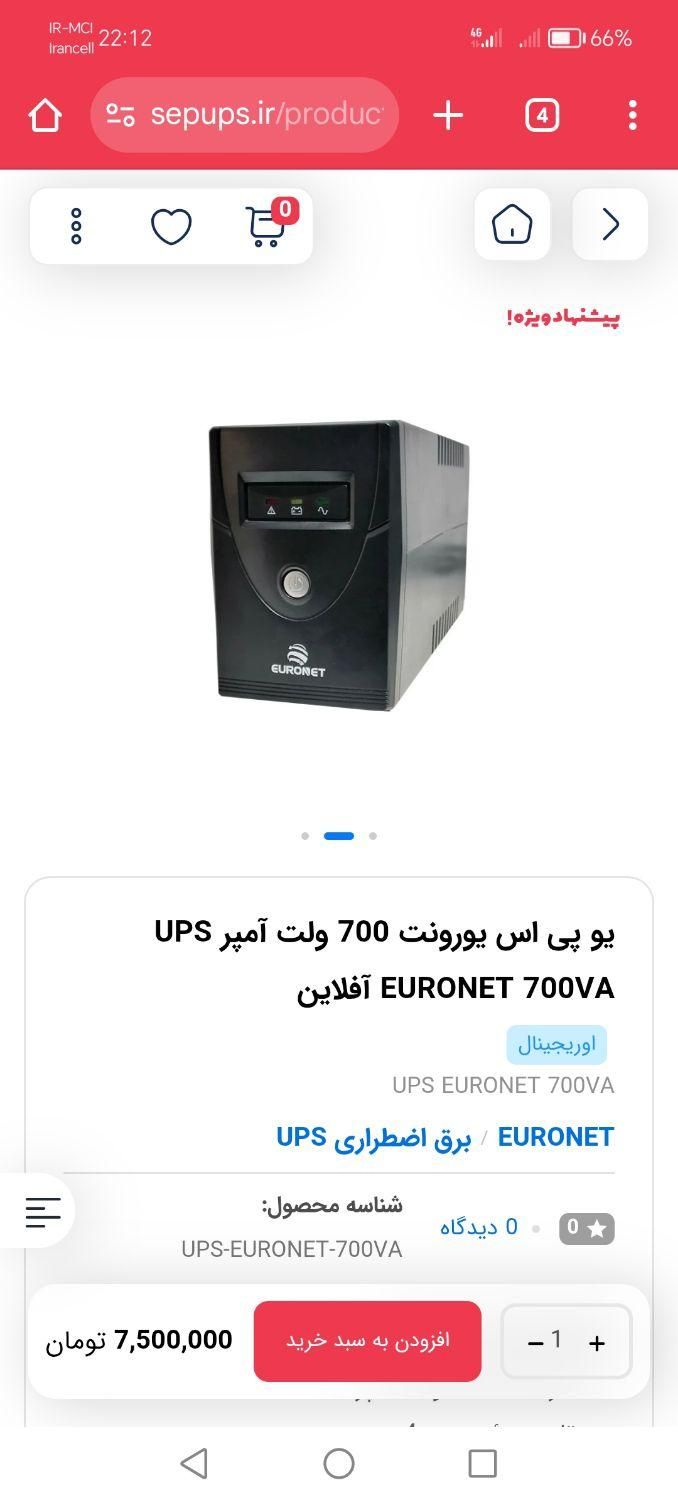 ups دستگاه ذخیره برق|قطعات و لوازم جانبی رایانه|کرمانشاه, |دیوار