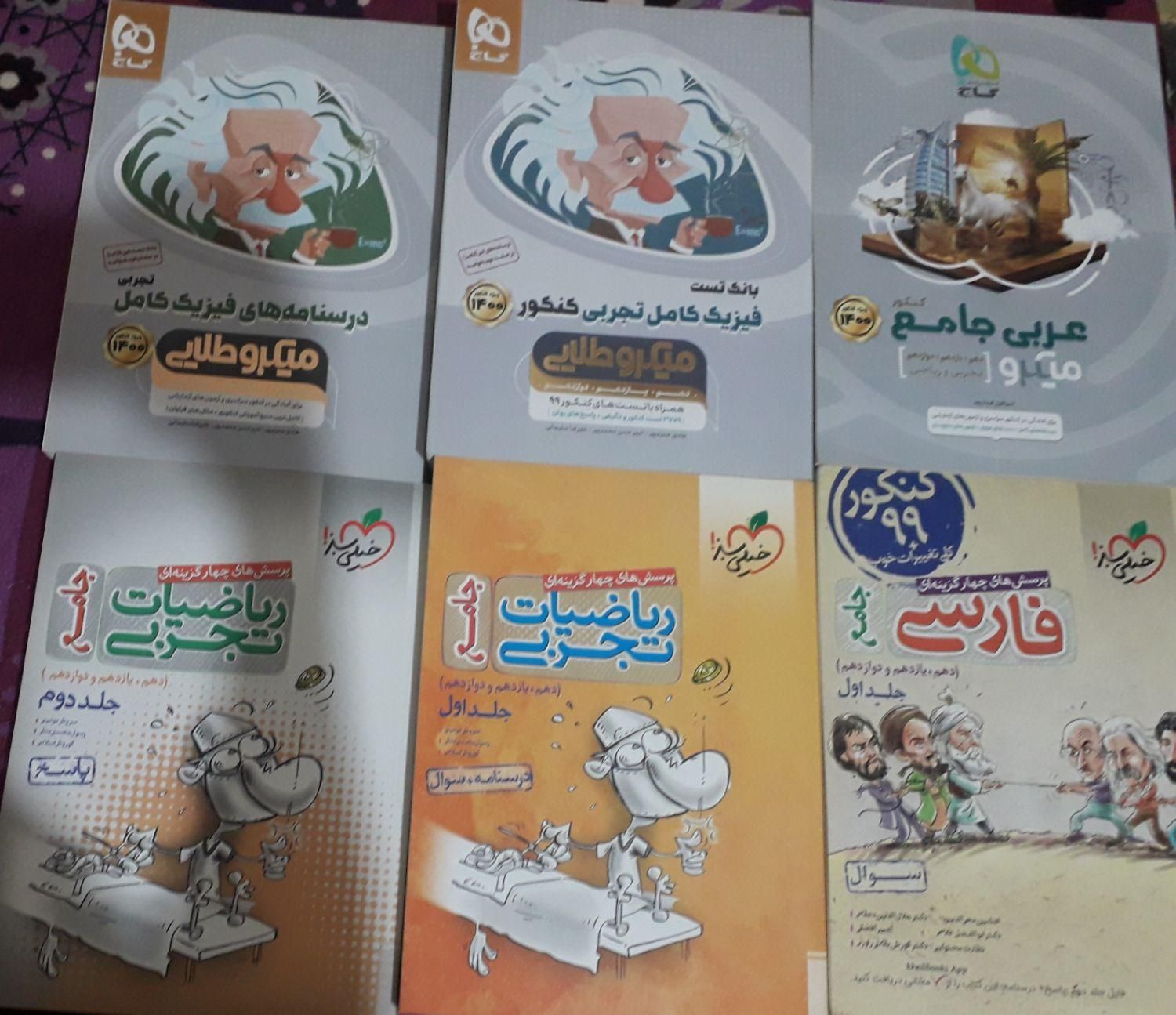 فروش کتابهای کنکور نظام جدید|کتاب و مجله آموزشی|زابل, |دیوار