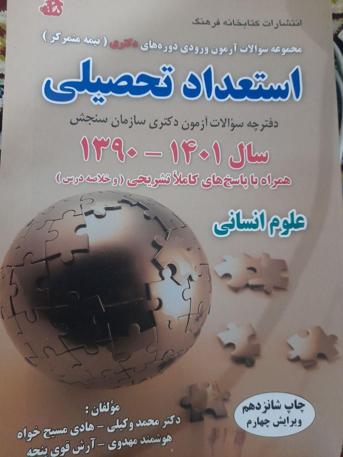 استعداد تحصیلی علوم انسانی|کتاب و مجله آموزشی|ملارد, |دیوار