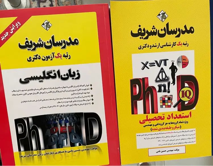 کتاب آزمون دکتری|کتاب و مجله آموزشی|مشهد, راهنمایی|دیوار