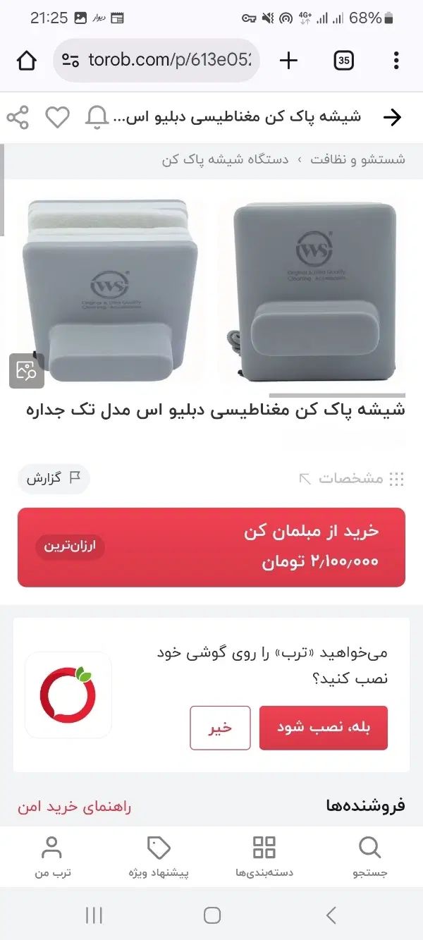 شیشه پاک کن مغناطیسی تک جداره مدل ws مربعی|لوازم نظافت|تهران, فلسطین (میدان انقلاب)|دیوار