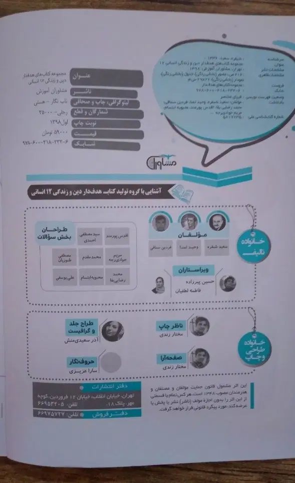 کتاب تست دین و زندگی دوازدهم|کتاب و مجله آموزشی|مشهد, ابوذر|دیوار