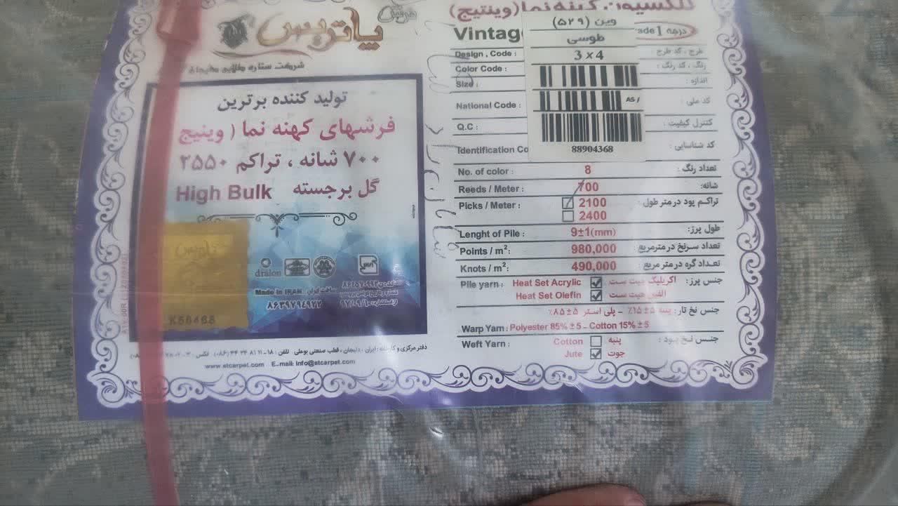 فرش۱۲متری درحد آکبند|فرش|فولادشهر, B1|دیوار