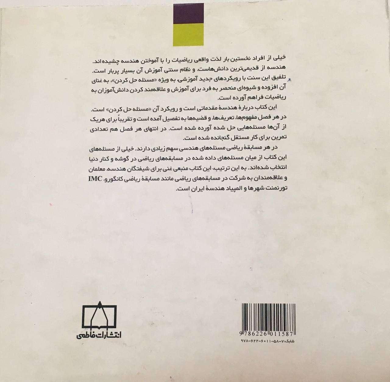 کتاب هندسه از ابتدا تا ...|کتاب و مجله آموزشی|تهران, هفت چنار|دیوار