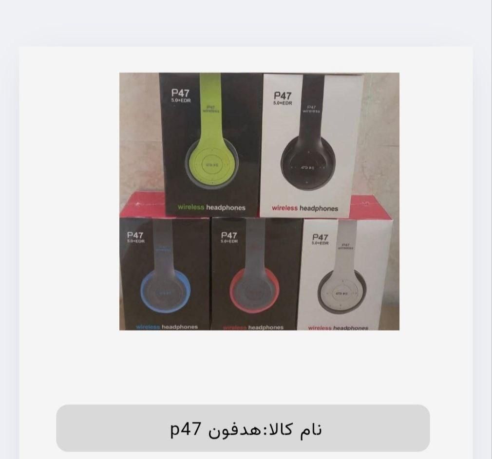 هدفون بی سیم مدل p47|لوازم جانبی موبایل و تبلت|اصفهان, احمدآباد|دیوار