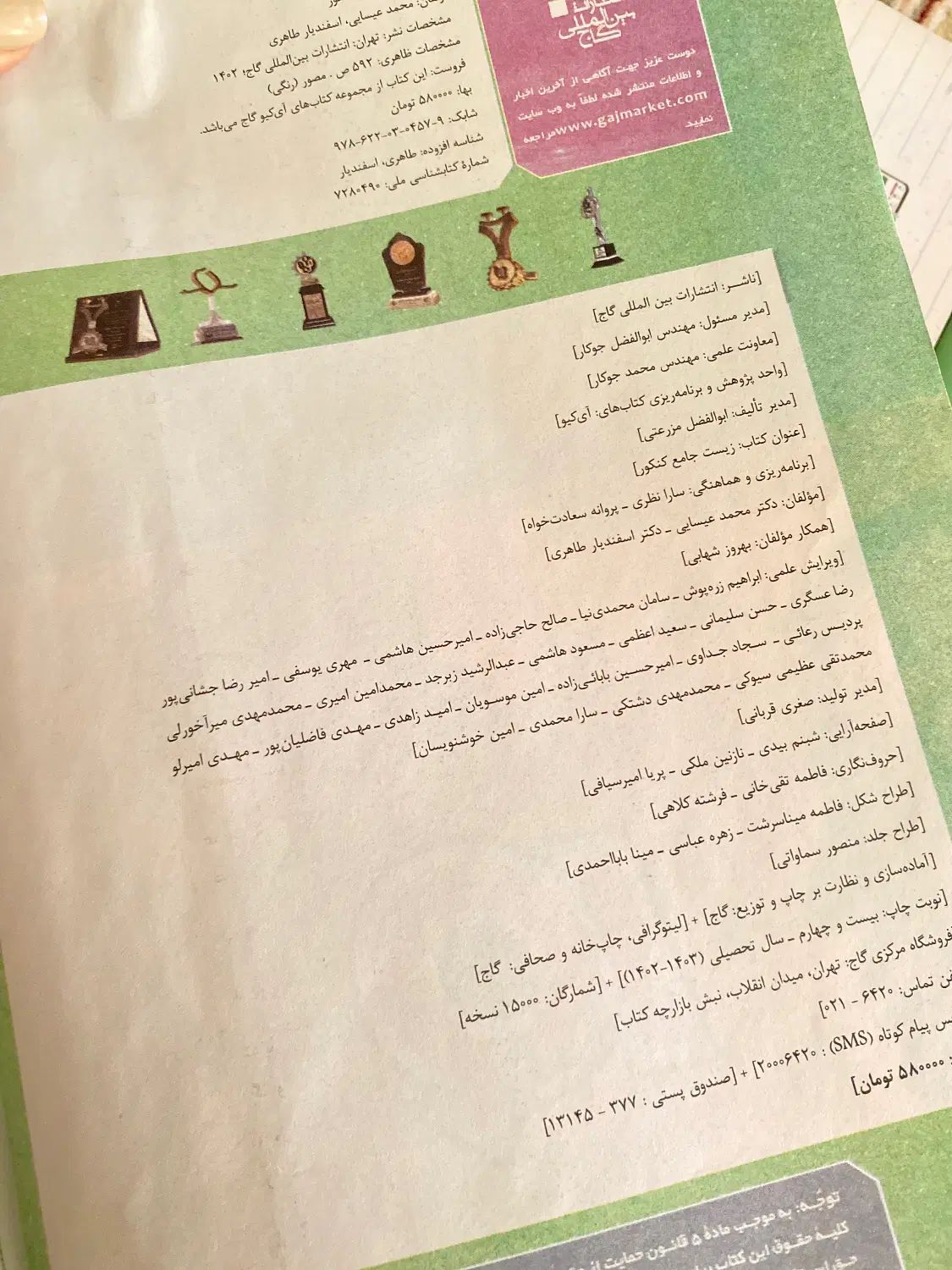 کتاب تست استفاده نشده رشته تجربی مناسب کنکور۴۰۵|کتاب و مجله آموزشی|گنبد کاووس, |دیوار