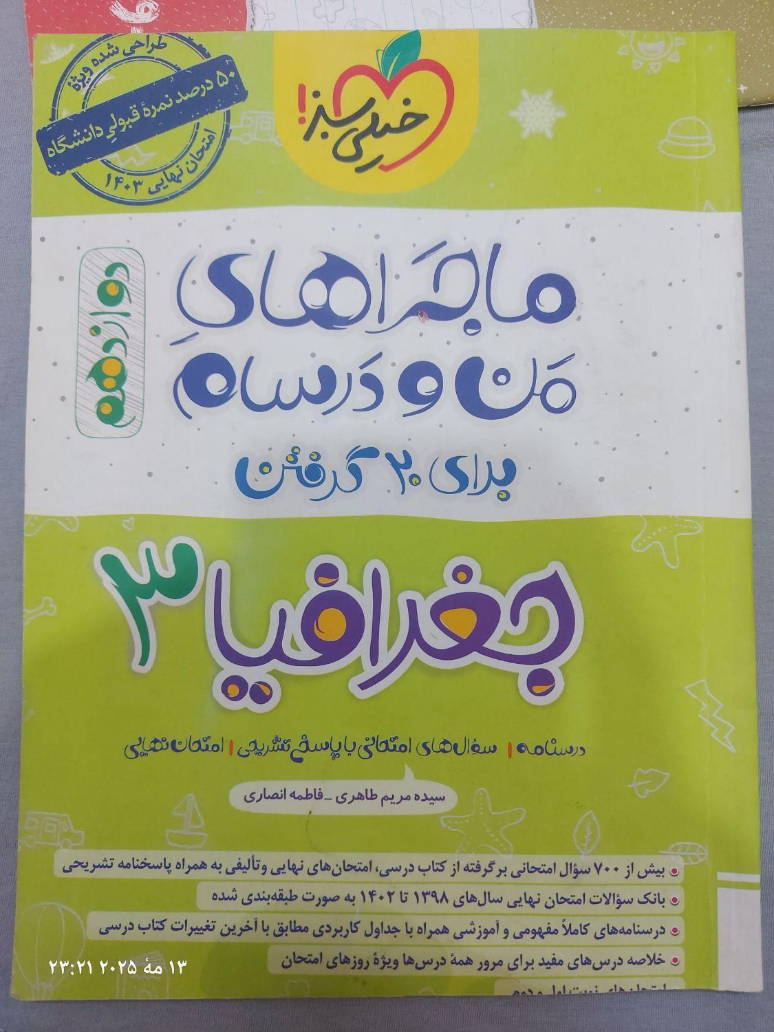 کتاب جغرافیا۳ خیلی سبز انسانی|کتاب و مجله آموزشی|تهران, نیروی هوایی (پیروزی)|دیوار